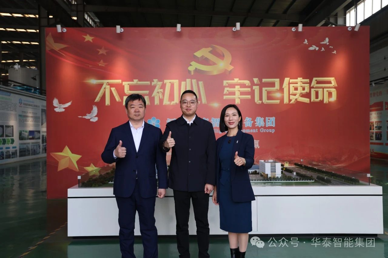 滑縣籍海外企業家牽手華泰智能裝備 國際合作再邁“新”高度